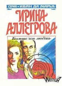 Обложка: Больше чем любовь