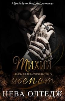 Обложка: Тихий шепот