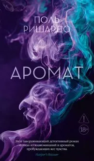 Обложка: Аромат