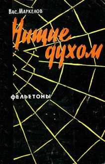 Обложка: Нищие духом