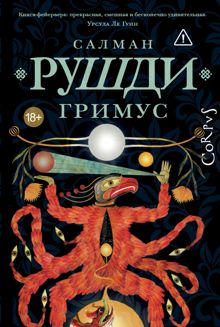 Обложка: Гримус