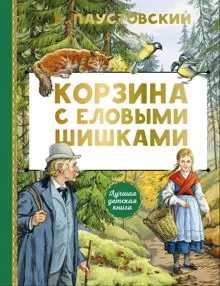 Обложка: Корзина с еловыми шишками
