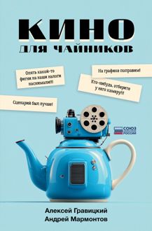 Обложка: Кино для чайников