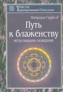 Обложка: Путь к блаженству