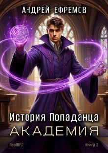 Обложка: Академия