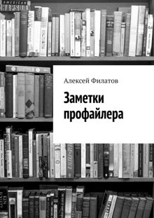 Обложка: Заметки профайлера