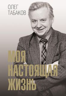 Обложка: Моя настоящая жизнь