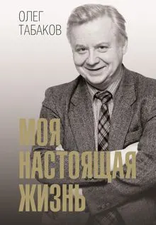 Обложка: Моя настоящая жизнь