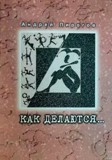 Обложка: Как делаются...