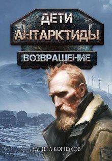 Обложка: Возвращение. Часть I
