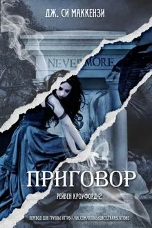 Обложка: Приговор