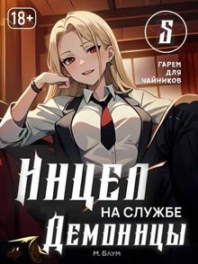 Обложка: Гарем для чайников