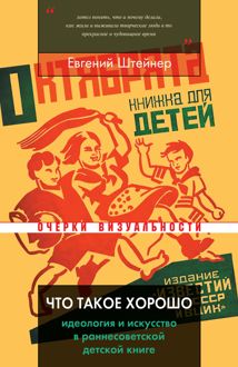 Обложка: Что такое хорошо
