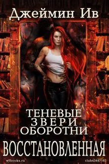 Обложка: Восстановленная