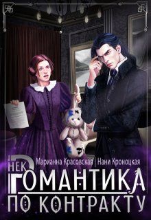 Обложка: Некромантика по любви