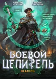 Обложка: Класс: Боевой Целитель. Том 3
