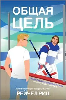 Обложка: Общая цель