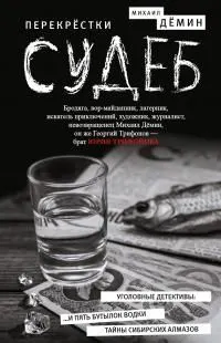 Обложка: Перекрестки судеб