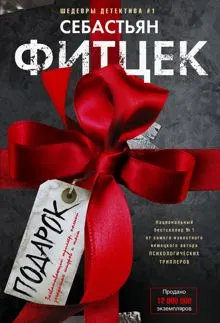 Обложка: Подарок
