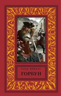 Обложка: Горбун