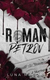 Обложка: Роман Петров