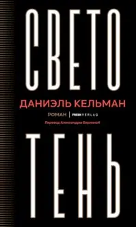 Обложка: Светотень