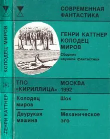 Обложка: Колодец миров
