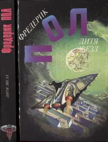 Обложка: Дитя звезд