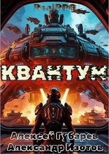 Обложка: Квантум