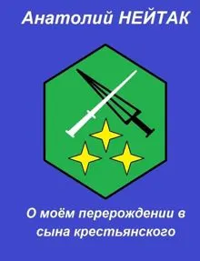 Обложка: О моем перерождении в сына крестьянского 3