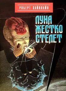 Обложка: Луна жестко стелет