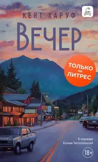 Обложка: Вечер