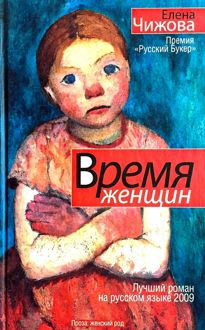 Обложка: Время женщин