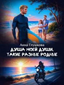 Обложка: Такие разные родные