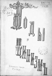 Обложка: Моды и цинизм