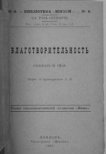 Обложка: Благотворительность
