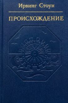 Обложка: Происхождение