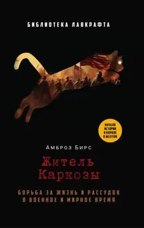 Обложка: Житель Каркозы