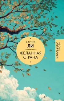 Обложка: Желанная страна