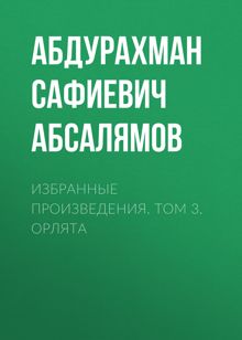 Обложка: Избранные произведения. Том 3