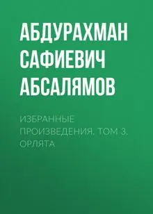 Обложка: Избранные произведения. Том 3