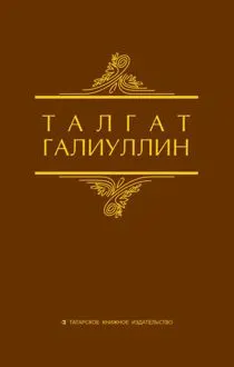Обложка: Избранные произведения. Том 1. Саит Сакманов