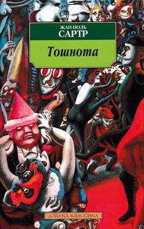 Обложка: Тошнота