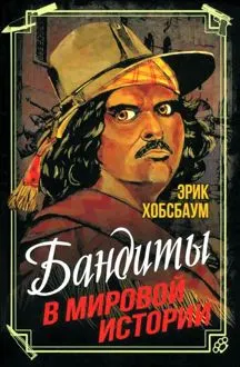 Обложка: Бандиты в мировой истории