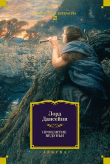 Обложка: Проклятие Ведуньи