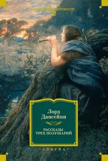 Обложка: Рассказы трех полушарий