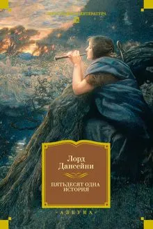 Обложка: Пятьдесят одна история