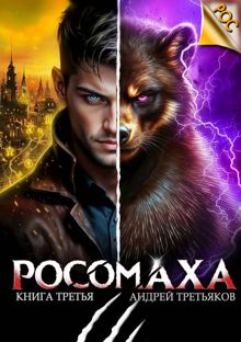 Обложка: Росомаха. Том 3