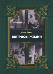 Обложка: Вопросы жизни