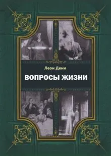 Обложка: Вопросы жизни